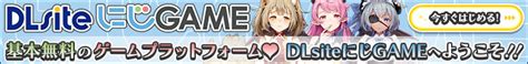 dksute|DLsiteにじGAME（旧にじよめ）.
